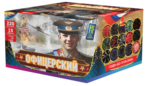 Офицерский часть 2 118.0 залпов 1"