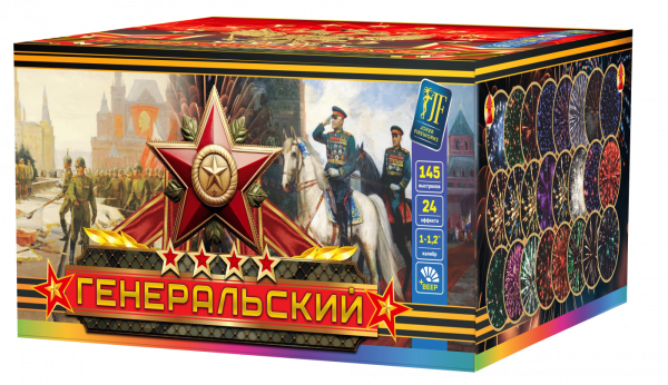 Генеральский ВЕЕР часть а 145.0 залпов 1-1,2"